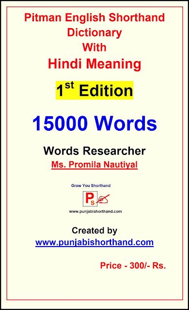 Pitman English Shorthand Dictionary Pitman Shorthand, Shorthand Writing, Notes English, C Alphabet, B Alphabet, All Souls, Anger, Alphabet, Writing