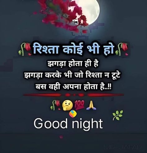 Good Night Sayri Hindi, Night Sayri Hindi, Good Night Quotes In Hindi, Funny Good Night Quotes, Funny Good Night, Good Night Hindi, Good Night Massage, Good Morning Love Messages, Postive Life Quotes