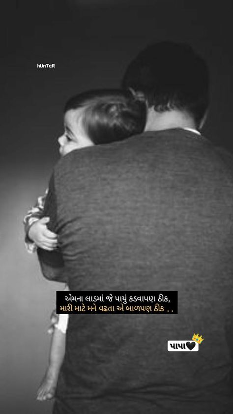 Papa Captions Instagram, Father Quotes In Gujarati, Grandfather Quotes In Hindi, Miss You Papa Quotes In Gujarati, Papa Love Quotes, Mummy Papa Quotes In Hindi, Papa Quotes In Gujarati, Papa Shayari, Happy Heavenly Birthday Dad