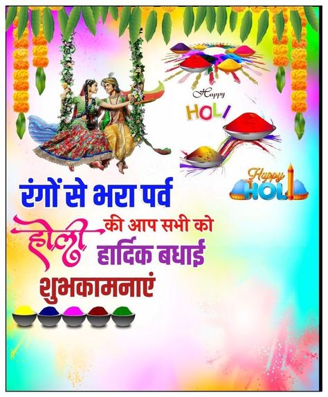 Happy Holi Banner, Holi Banner, Happy Holi Picture, Poster Editing, Jay Mahakal, Happy Holi Photo, Festival Banner, Holi Poster, Happy Holi Images