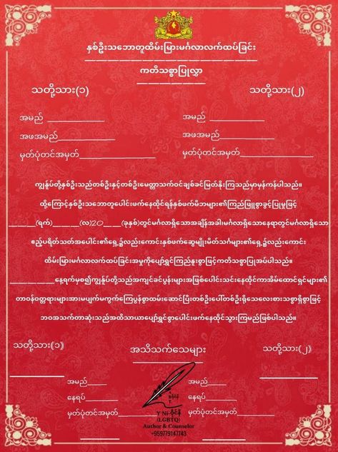 The Contract Myanmar, Marry Myanmar, Marriage Contract Myanmar, စာချုပ် Myanmar, ဖိတ်စာ Photo, Love Letters Myanmar, Myanmar Love Poem Girl, Myanmar Quotes Funny, Myanmar Funny Cartoon