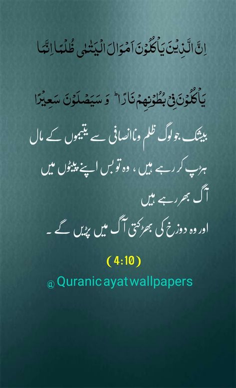 Qurani Ayat with Urdu translation Qurani Ayat With Urdu Translation, Ayat With Urdu Translation, Qurani Ayat, Quran Urdu Translation, Quran Kareem, Quran Urdu, Quran Pak, Quran Translation, Allah Wallpaper