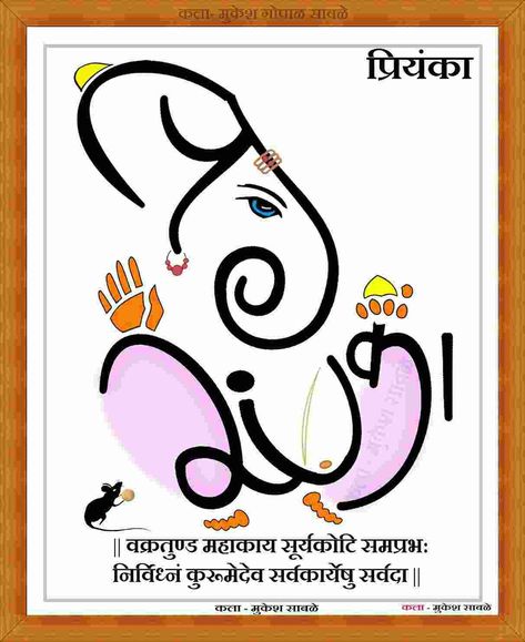 Ganpati Name Art, Name Design Art Ideas, Ganesh Names, God Dress, Name Design Art, Ganesh Art, Friend Cartoon, Easy Drawings For Kids, Fashion Designing