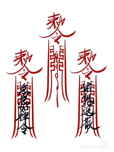 Shintoism Symbols, Japanese Talisman, Chinese Alphabet, Chinese Symbol Tattoos, Japanese Symbol, Symbol Tattoos, Chinese Symbols, Graphic Design Layouts, Japanese Tattoo