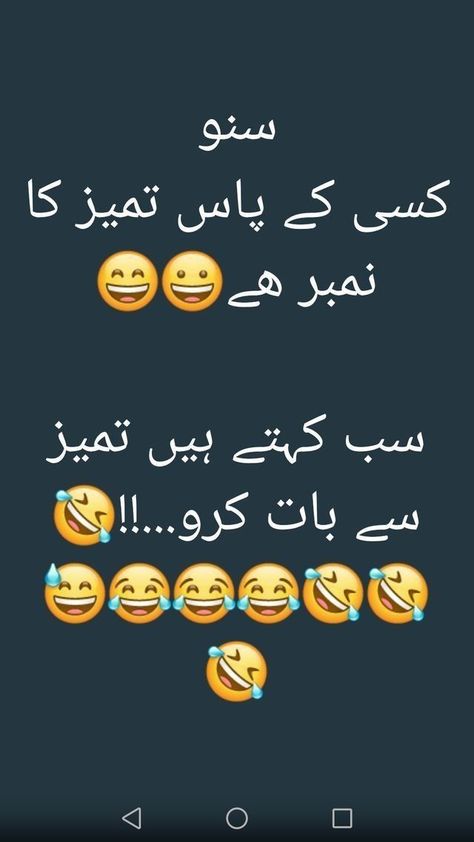 Funny Jokes In Urdu, Jokes In Urdu, Funny Urdu, Urdu Jokes, Poetry Funny, Urdu Funny Quotes, Funny Quotes In Urdu, Funny Dialogues, Urdu Funny Poetry