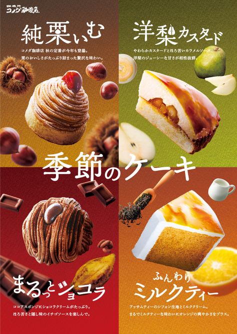 Dessert Advertising Design, Dessert Poster, Chocolate Poster, Japanese Pastries, Menu Design Inspiration, Cafe Menu Design, Cafe Posters, Dessert Photography, Food Banner