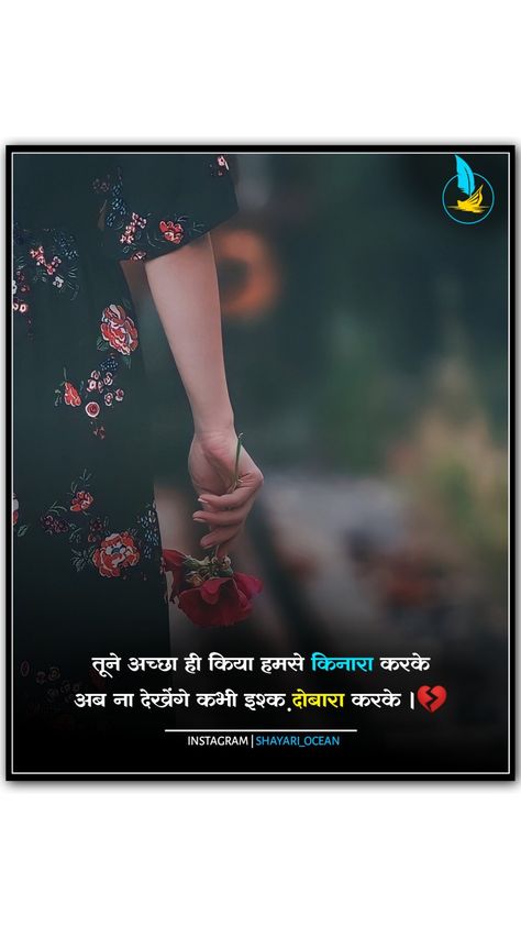 Breakup Shayari Kind Heart Quotes, Breakup Shayari, Heart Quotes, Kind Heart, Quotes, Instagram