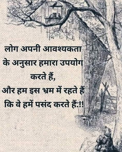 Reality Quest, Positive Business Quotes, Fun Love Quotes For Him, Hindi Thoughts, Handmade Quotes, Brilliant Quote, Appreciate Life Quotes, Healing Mantras, Reality Of Life Quotes