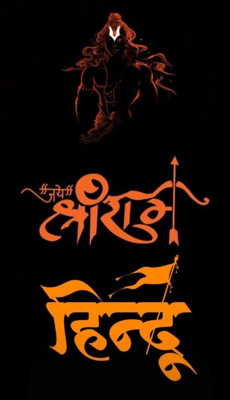 कट्टर हिन्दू Logo, Shri Ram Photo Hd 4k, Jai Shree Ram Hd Wallpaper 4k For Pc, Kattar Hindu Wallpaper, Ram Photos Hd, Save Water Poster Drawing, Shree Ram Photos, Save Water Poster, Ram Ji Photo