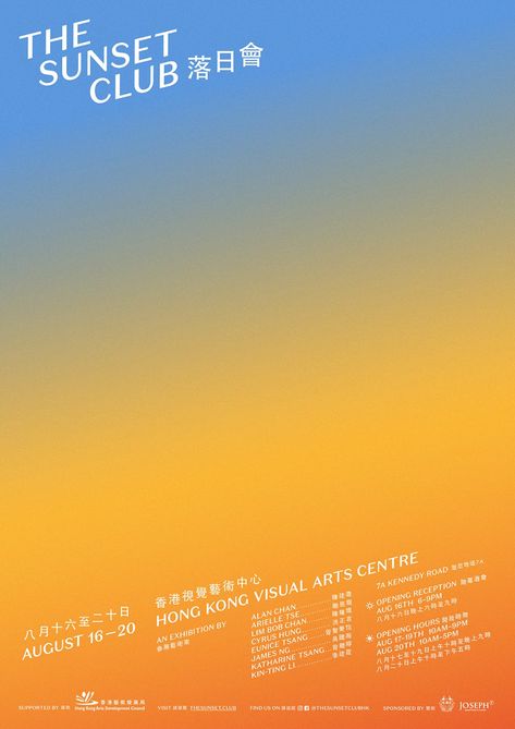 The Sunset Club poster design and exhibition identity Sunset Invitation Design, Sunset Poster Design, Sunset Party Invitation, Exhibition Invitation Design, Summer Poster Design, Invitation Poster Design, Sunset Graphic Design, Club Poster Design, Invite Poster