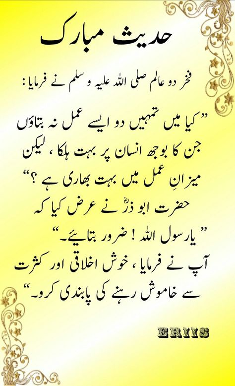 Hadith ( Urdu )... Achi Baaten In Urdu, Ahadees E Nabawi In Urdu, Hadith Urdu, Hadith In Urdu, Hadees Sharif, Veg Biryani, Prophet Muhammad Quotes, Hazrat Muhammad, Funny Quotes In Urdu