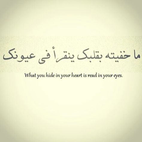 What you hide in your heart is read in your eyes Evangeline Aesthetic, Storie Ig, Mini Tats, Back Tats, Eyes Tattoo, Unique Words Definitions, Arabic Poetry, Health Tattoo, Spine Tattoos For Women