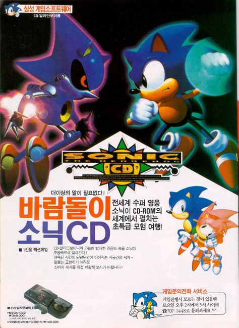 “Sonic CD” [South Korea] Video Game Print, Sega Mega Drive, Retro Gaming Art, Nintendo Sega, Video Game Posters, Sonic Fan Art, Retro Video Games, Sonic Art, Shadow The Hedgehog