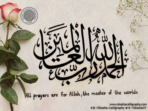 Alhamdulillah Rabbil Alamin, Alhamdulillah Calligraphy, Calligraphy Course, Calligraphy Video, Allah Calligraphy, Calligraphy Tutorial, Islamic Caligraphy Art, Islamic Caligraphy, Learn Calligraphy