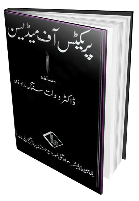 Practice Of Medicine Homeopathy Urdu Books By Dr Daulat Singh - Free Online Library Hakeem Tariq, Forty Rules Of Love, Free Online Library, Homeopathy Medicine, Urdu Books, Medicine Book, Home Doctor, Books Free Download Pdf, Urdu Novels