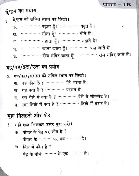 Hindi Grammar Work Sheet Collection for Classes 5,6, 7 & 8: Pronoun Work Sheets for 3, 4, 5, 6 and 7 with SOLUTIONS/ANSWERS Grammar Work, Hindi Grammar, Hindi Language Learning, Grammar For Kids, Work Sheet, Learn Hindi, Hindi Worksheets, Hindi Words, 1st Grade Math Worksheets