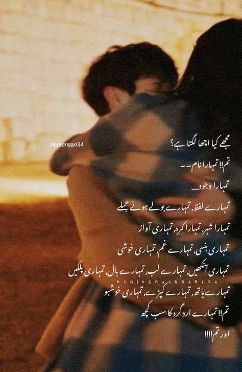 #𝒉𝒆𝒓𝒂𝒂𝒏𝒔𝒂𝒓𝒊 Romantic Quotes For Him In Urdu, Urdu Shayari For Husband, Couple Urdu Poetry, Urdu Poetry Romantic Couple, Husband And Wife Goals, Anniversary Quotes For Wife, Poetic Lines, Romantic Poetry For Husband, Romantic Poetry In Urdu