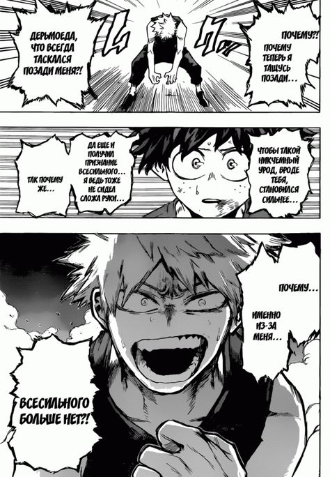 Mha Manga Bakugo, Mha Manga, Movies To Watch Teenagers, Manga Eyes, Anime Printables, Manga Books, Manga Pages, Anime Wall Art, Manga Covers