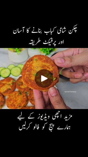 Chicken Shami Kabab Recipe, Chicken Shami Kabab, Shami Kabab Recipe, Shami Kabab, Rose Coloring, Kabab Recipe, Rose Coloring Pages, Viral Videos, Chef