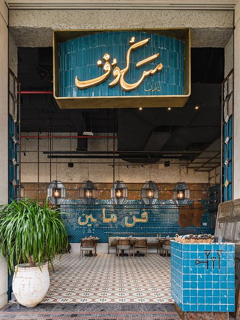 Masgouf on Behance Persian Restaurant Design, Lebanese Restaurant Interior Design, Lebanese Restaurant Design, Moroccan Restaurant Design, Moroccan Restaurant Interior, Kebab Restaurant, Turkish Cafe, Cafe Design Inspiration, Persian Restaurant