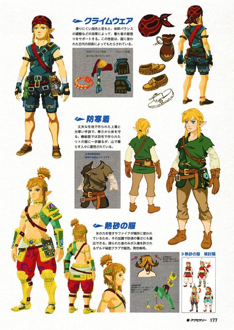 Zelda: Breath of the Wild - Link Design/Armor 2 Zelda Breath Of The Wild Link Outfits, Breath Of The Wild Character Design, Zelda Breath Of The Wild Characters, Link Reference Sheet, Link Breath Of The Wild Outfits, Link Armor Breath Of The Wild, Link Design Zelda, Legend Of Zelda Character Design, Link Outfits Zelda