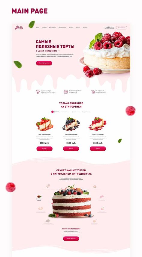 Baking Website Design Inspiration, Cake Website Design, Cake Websites, Website Home Page Design, Cake Website, Web Design Basics, Coffee Site, Website Slider, Unique Website Design