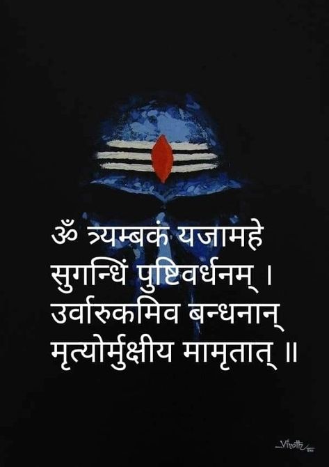 Mahadev Mantra, Hindu Statues Goddesses, Durga Photo, Maa Durga Photo, God Pics, Sanskrit Quotes, Mantra Quotes, Shiva Tattoo, Hindu Statues