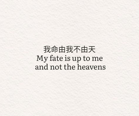 Asian Quotes, Chinese Love Quotes, China Quotes, Chinese Poem, Beloved Quotes, Chinese Phrases, Heaven Official's Blessing, Likeable Quotes, Japanese Quotes