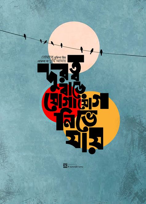 Bangla Calligraphy Art, Bangla Typography Art, Bengali Typography Art, Typography In Illustrator, Bengali Design, Typography Layout Design, Calligraphy Layout, Song Typography, Typography Advertising