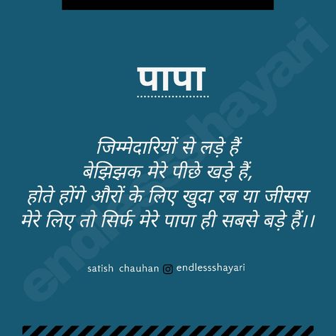 Father's Day Thought In Hindi, Happy Father's Day Poem In Hindi, Father Birthday Quotes In Hindi, Father Shayari Hindi, Poem For Father In Hindi, Papa Poetry In Hindi, Happy Fathers Day In Hindi, Quotes On Papa In Hindi, Shayri For Papa In Hindi