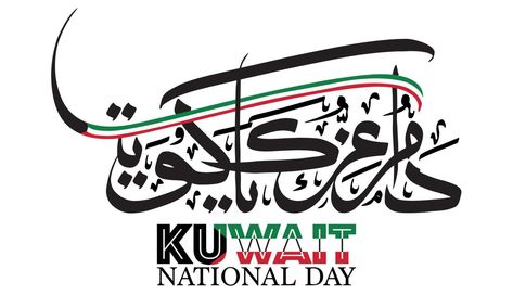 National Day Kuwait, Kuwait National Day, Doll Suitcase, In Arabic, National Day, Diy Doll, Kuwait, Vector Art, Vector Illustration