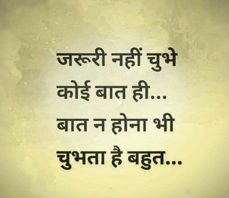 Narazgi Quotes In Hindi, Narazgi Quotes, Secret Love Quotes, Shyari Quotes, Hindi Quotes Images, Hindi Quotes On Life, True Feelings Quotes, Remember Quotes, Diary Quotes