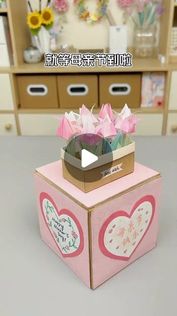 CraftsArtHub on Instagram: "Jumped jumped flower gift for Mom’s Day #handmade #handmadecrafts #handmadewithlove #handmadegifts #craft #crafts #craftsforadults #flower #flowergift #handmadegifts" Pop Up Flower Box Card, Jumping Box Pop Up Cube, Flower Pop Up Card Diy, Handmade Gifts For Mom Birthday, Birthday Cards For Mother, 1st Birthday Party Decorations, Pop Up Art, Handmade Birthday Gifts, Magic Cube