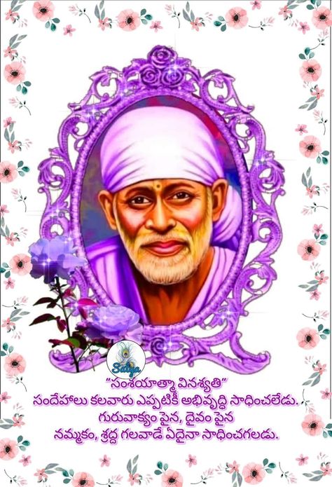 Telugu Quotes, Sai Baba, Quotes, Quick Saves