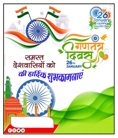 गणतंत्र दिवस पोस्टर, 26 January Ka Photo, 26 January Poster Design, 26 January Republic Day Background Hd, 26 January Ka Background, 26 January Republic Day Banner, 26 January Banner, 26 January Republic Day Poster, 26 January Poster