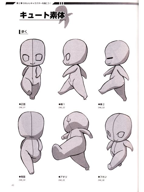 Kawaii Sitting Poses, Character Design Proportions, Sitting Chibi Reference, Super Deformed Pose Collection, Chibi Running Pose Reference, Chibi Character Design References, Chibi Action Poses, Chibi Poses Reference Cute, Character Sitting Pose