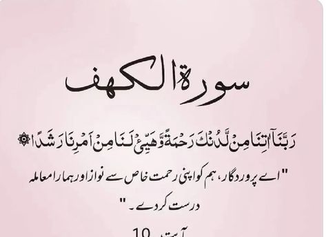 Don’t forget to Recite Surah Kahf on Friday . . . #surahkahf #quran #quranverse Juma Surah Kahf, Recite Surah Kahf On Friday, Surah Al Kahf Friday Reminder, Surah Kahf On Friday, Surah Kahf Reminder, First 10 Verses Of Surah Kahf, Friday Reminder, Surah Kahf, Surah Al Kahf