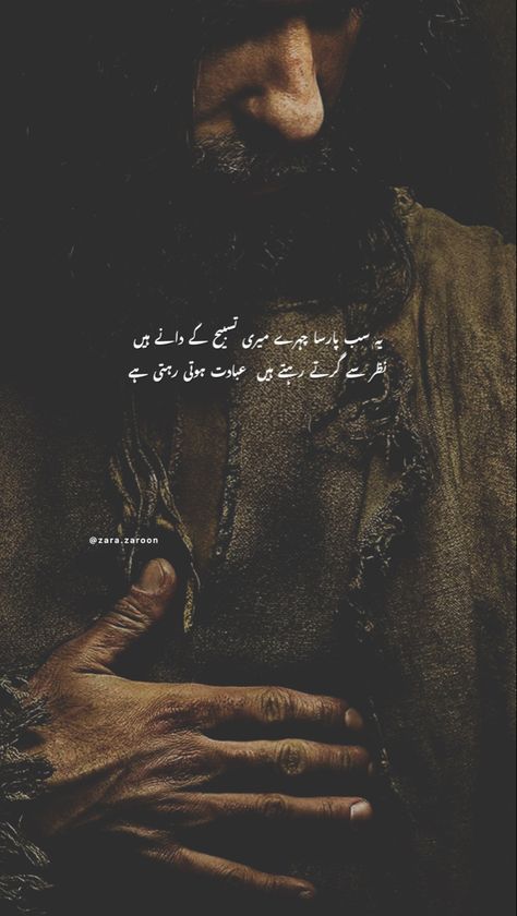 Urdu Quotes Images, Islamic Poetry, Poetry Photos, Image Poetry, Sufi Poetry, Look Up Quotes, Urdu News, Urdu Thoughts, Poetry Urdu