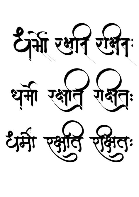 #tattoo  #typographytattoo #typography  #dharmorakshtirakshitam Sanskrit Calligraphy Fonts, Sanskrit Typography, Sanskrit Font, Jay Shankar, Thoughts Tattoo, Types Of Font, Calligraphy Hindi, Tattoo Typography, Sanskrit Shlok