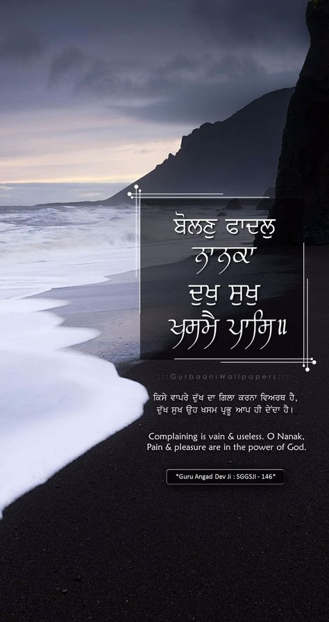 Guru Angad Dev Ji, Sikhi Quotes, Gurbani Shabad, Quotes In Punjabi, Temple Wallpaper, Shri Guru Granth Sahib, Spiritual Inspiration Quotes, Sri Guru Granth Sahib, Sikh Quotes