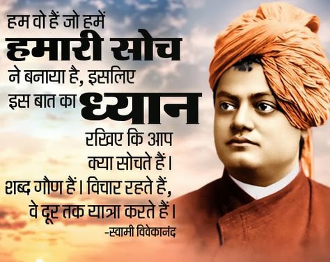 Swami Vivekananda Quotes Hindi, Paramhansa Yogananda Quotes, Om Shanti Quotes, Good Morning Motivational Messages, Swami Vivekanand, Vivekananda Quotes, Chanakya Quotes, Swami Vivekananda Quotes, Desi Quotes