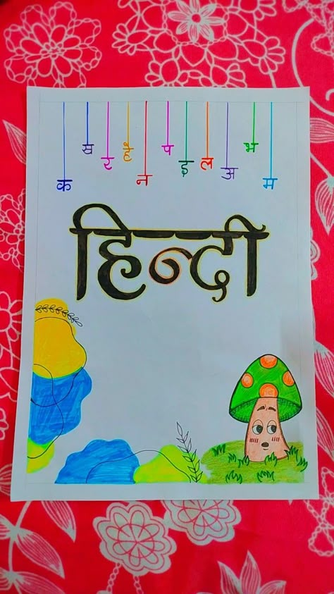 Introduction Writing Style, Hindi Copy Cover Design, Nepali Project Cover Page, Index For Hindi Project, Punjabi Front Page Design, Front Page Of Hindi Project, Hindi Cover Page For Project, Front Page Design For Telugu Project, Hindi First Page Design