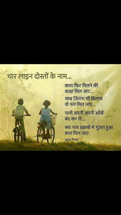 Friendship Thoughts In Hindi, Friendship Hindi Quotes, Hindi Poetry On Friendship, Best Friend Birthday Quotes In Hindi, Farewell Quotes For Friends In Hindi, Poem For Best Friend In Hindi, Shayri For School Farewell In Hindi, Farewell Quotes For Seniors In Hindi, Male Best Friend Quotes In Hindi