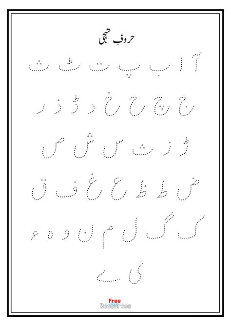 #urdu #free #resources #kids #preschool #worksheet #freeprintable #earlylearning Kindergarten Urdu Worksheets, Urdu Khushkhati Worksheets, Urdu Handwriting Worksheets, Urdu Letters Worksheets, Urdu Alif Bay Worksheet, Urdu Nursery Worksheets, Urdu Matching Worksheets For Playgroup, Urdu Haroof E Tahaji Tracing Worksheets, Alif Bay Pay Urdu Worksheet