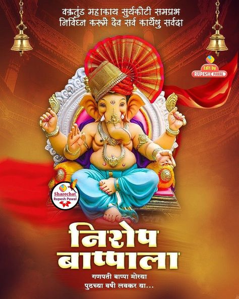 Ganesh Chaturthi Images In Marathi, Anant Chaturthi, Marathi Banner, Quotes Banner, Happy Morning Images, Marathi Images, Rama Lord, गणपती बाप्पा, Birthday Banner Background Hd