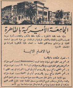 ad for the American University in Cairo, 1935+++ MOHAMED HASSANEIN HEIKER, NASSER'S DAUGHTER AND EGYPTIAN ACTRESS LOBNA ABDEL AZIZ, ALL WENT TO AUC (AMERICAN UNIVERSITY IN CAIR) AT ONE CORNER OF MIDAN TAHRIR SQUARE.  WE SUED TO SNEEK PEEKS AT THE LEGS OF THE FEMALE STUDENT PLAYING BASKETBALL AT AUC. SOME EGYPTIAN ADULTS TOOK EVENING COURSES AT AUC TO PICK UP CO-EDS American University In Cairo, Vintage Egypt, American University, Old Paper Background, Egyptian Beauty, Egyptian Actress, Old Egypt, Egypt History, Old Advertisements