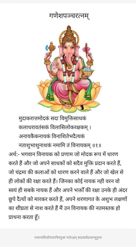 Ganesh Mantra In Hindi, Ganpati Text Png, Ganpati Mantra, God Mantra, Ganesh Mantra, गणेश जी, श्री गणेश, Jai Gurudev, Ganesh Ji Images