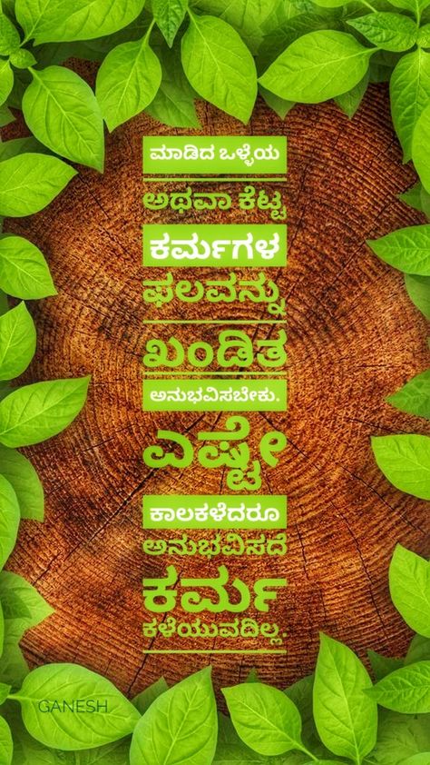 Karma Quotes Kannada, Karma Quotes In Kannada, Karma Quote, Love You Papa, Kannada Quotes, Heart Touching Love Quotes, Korean Song Lyrics, Wooden Front Door, Wooden Front Door Design