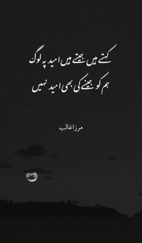 Mirza Ghalib Quotes Urdu, Mirza Ghalib Quotes, Mirza Ghalib Poetry, Urdu Poetry Ghalib, Ghalib Poetry, Urdu Quotes Images, Inspirational Quotes In Urdu, Mirza Ghalib, Iqbal Poetry