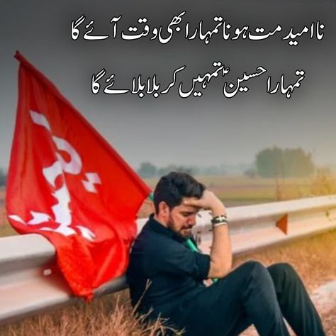 Quran, Islamic, True, Shia Sms Poetry, Panjtan Pakع Related Poetry, Zahoor, Shahadat Poetry, Karbala Poetry, Najaf Poetry, Best Poetry, Love Poetry, 14 Masomeenع Poetry, Ishq E Hussainع Poetry, Hazrat Muhammadؐ, Poetry, SyedaAzikahNaqvi, Poetry, 1Line Poetry, 2Line Poetry, 3Line Poetry, 4Line Poetry, Aqwal_e_Masomeenؑ, All Quotes Of Masomeenؑ, New Poetry, Imam E Zamana_AJTF, Poetry, Remember Me In Your Prayers & Keep Following Me Pinterest & Instagram. Remember Me In Your Prayers, Karbala Poetry, Muharram Poetry, New Poetry, Karbala Pictures, Best Poetry, Islamic Poetry, Hazrat Muhammad, Mola Ali